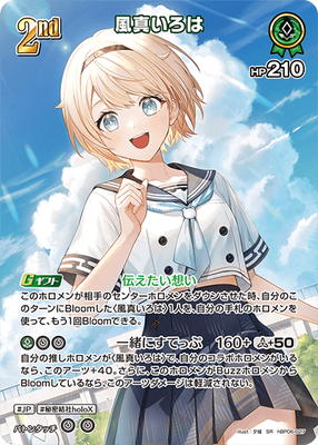 SR】hBP06-027 風真いろは | hololive OFFICIAL CARD GAME,ブースター