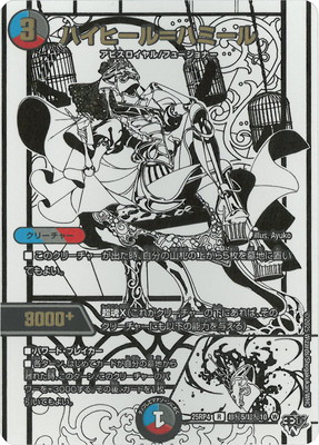 デュエルマスターズ,拡張パック,拡張パックDM25【王道W篇】,DM25-RP4弾