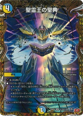 DM25-RP4/秘14/VR/聖霊王の聖典【シークレットレア】 | デュエル