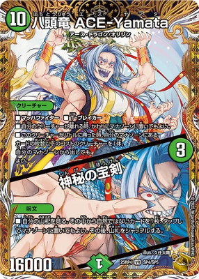 八頭竜ACE-Yamata 神秘の宝剣　エースヤマタ　金トレジャー　4枚 DM25-RP4/SP4/VR/八頭竜 ACE-Yamata／神秘の宝剣【金トレジャー