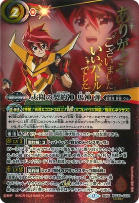 太陽の契約神 馬神 弾 secret SECRET】【アニメ背景】BSC50-CX01 太陽の契約神 馬神 弾 契約X【2025