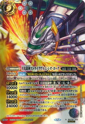 【新品未開封】バトスピ／ストライクヴルム・レオ／レリーフ(ウェーハウス版)×3枚 SECRET】BSC50-X02 月光龍神ストライクヴルム・レオ・ホーク X【2025