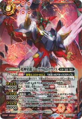 バトスピ　超神星龍ジークヴルム・ノヴァⅩ SECRET】【BSC50】SD51-X01 超神星龍ジークヴルム・ノヴァX X【2025