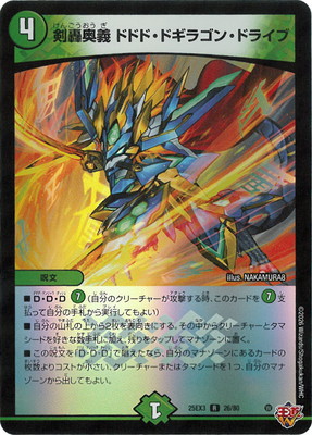 DM25-EX3/26/R/������� �ɥɥɡ��ɥ��饴�󡦥ɥ饤��