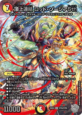 DM25-EX3/STR4/SR/頂上連結 ロッド・ゾージア5th【超銀トレジャー