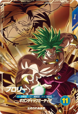 SDV8-DPUR5 ブロリー PUR | ドラゴンボールスーパーダイバーズ,通常弾