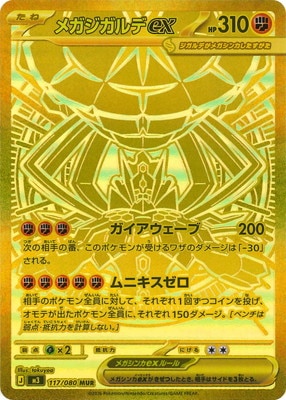 ポケモンカード,検索カテゴリ,レアリティ別,MUR | フルアヘッド大阪