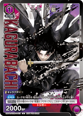 ユニオンアリーナ,その他,プロモーション,カグラバチ【KGR】 | フル