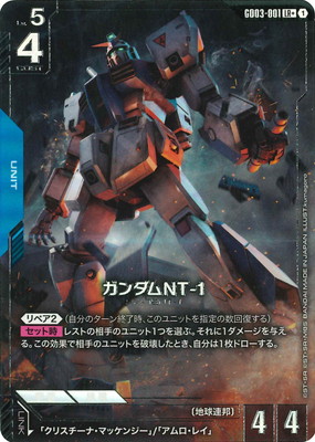 パラレル】GD03-001 ガンダムNT-1 LR+ | ガンダムカードゲーム