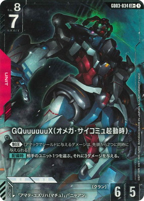 戦技の向上 パラレル GQuuuuuuX LR パラレル】GD03-034 GQuuuuuuX（オメガ・サイコミュ起動時） LR+