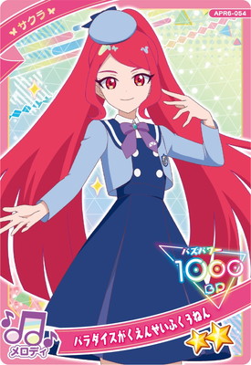 アイプリ,ひみつのアイプリ,リング1だん～リング6だん,リング6だん