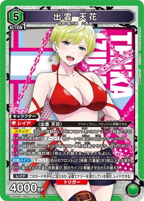 UA49BT/MSS-1-070 出雲 天花 SR | ユニオンアリーナ,ユニオンアリーナ