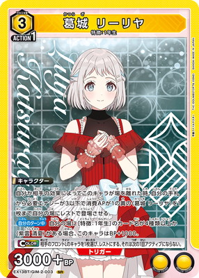 EX13BT/GIM-2-003 ��� �꡼��� SR