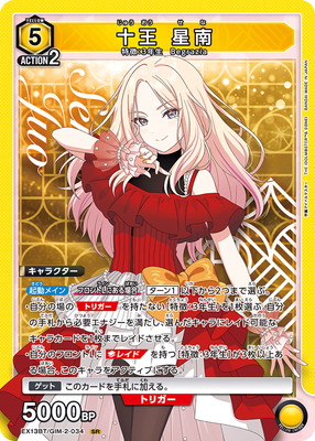EX13BT/GIM-2-034 ���� ���� SR