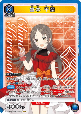 EX13BT/GIM-2-044 ���� ���� SR