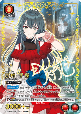 学園アイドルマスターvol.2 月村 手毬 パラレル GIM-2-062 パラレル】EX13BT/GIM-2-062 月村 手毬 SR | ユニオンアリーナ