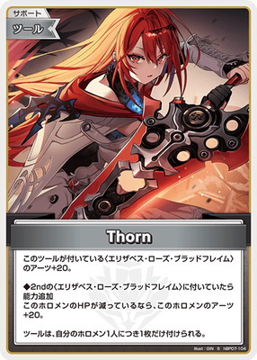 ��S��hBP07-104 Thorn