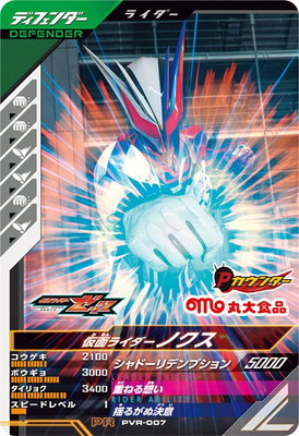 PVR-007 仮面ライダーノクス PR | ガンバレジェンズ,その他