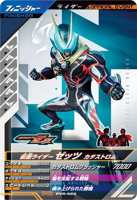 ガンバレジェンズ PR プロモ 仮面ライダーゼッツ カタストロム 97枚 PVR-020 仮面ライダーゼッツ カタストロム PR | ガンバレジェンズ