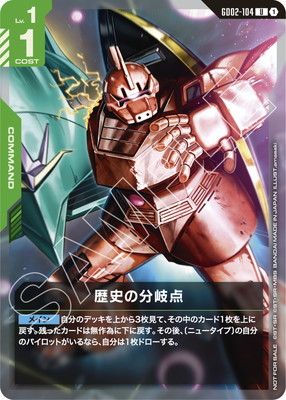 ガンダムデュナメス　ニュータイプチャレンジ優勝セット 抽選】ニュータイプチャレンジ 3on3 in BCGFest | BANDAI CARD GAMES