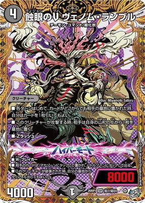 デュエルマスターズ,拡張パック,拡張パックDM26【逆札篇】,DM26-RP1弾