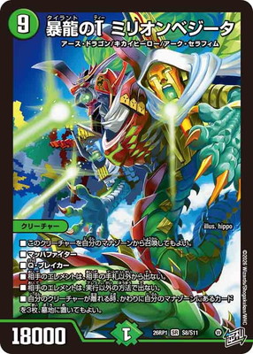デュエルマスターズ,拡張パック,拡張パックDM26【逆札篇】,DM26-RP1弾