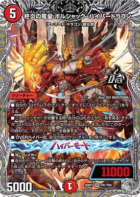 デュエルマスターズ,拡張パック,拡張パックDM26【逆札篇】,DM26-RP1弾