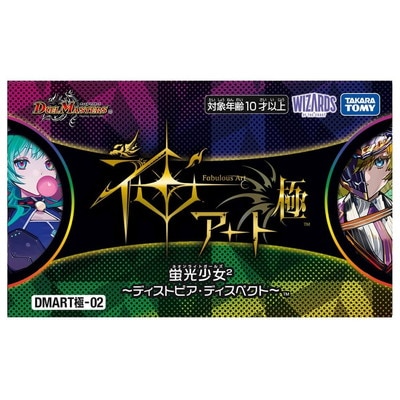 予約】【宅配便のみ】DMART極-02 デュエル・マスターズTCG 神アート極