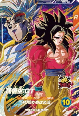 SDV10-069 孫悟空：GT GDR | ドラゴンボールスーパーダイバーズ,通常