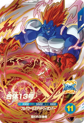 SDV10-PUR5 合体13号 PUR | ドラゴンボールスーパーダイバーズ,通常
