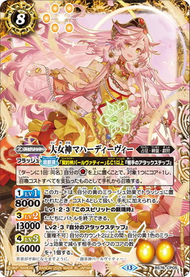 BS76-CP05 大女神マハーディーヴィー CP【2026】 | バトルスピリッツ