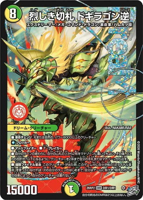 デュエルマスターズ,拡張パック,拡張パックDM26【逆札篇】,DM26-RP2弾