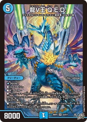 デュエルマスターズ,拡張パック,拡張パックDM26【逆札篇】,DM26-RP2弾