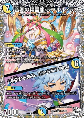 音卿の精霊龍ラフルルラブ 4枚 キャラプレミアムトレジャー 未来から来る DM26-RP2/TD3/SR/音卿の精霊龍 ラフルル・ラブ／「未来から来る
