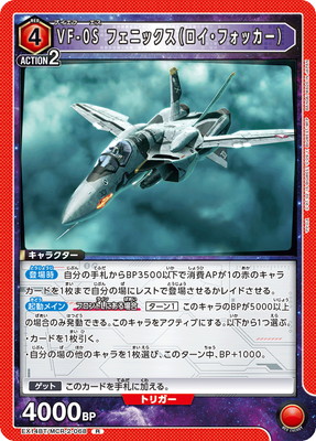 EX14BT/MCR-2-068 VF-0S �ե��˥å����ʥ������ե��å����� R