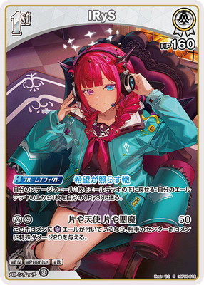 hBP08-012 IRyS R