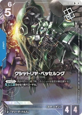 ガンダムカード クシャトリヤ U+ プロモ ショップバトル パラレル パラレル】GD03-005 クシャトリヤ・ベッセルング R+【ショップバトル