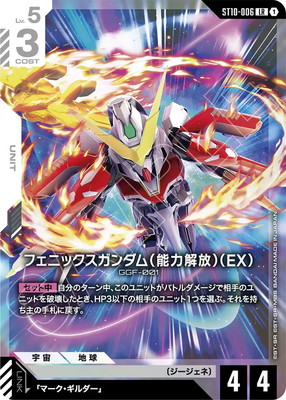 ST10-006 �ե��˥å�����������ǽ�ϲ����ˡ�EX�� LR