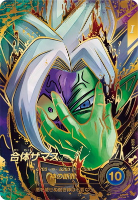 ドラゴンボールスーパーダイバーズ,通常弾,SDV弾,SDV11 | フルアヘッド