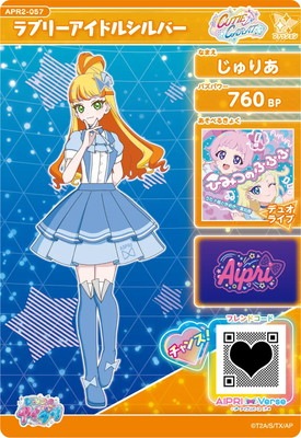 ひみつのアイプリ APR2-057 ラブリーアイドルシルバー(じゅりあ) ☆2