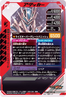 PVR-034 仮面ライダーゼッツエージェンドリーム PR | ガンバレジェンズ