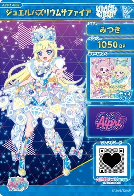 本日発送 アイプリ おもちゃショー みつき ひまり ジュエルバズリウムサファイア 本日発送 アイプリ おもちゃショー みつき ひまり ジュエルバズ