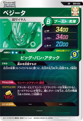 ベジータ SRカード シャドウバース SDV1-024 ベジータ SR | ドラゴンボールスーパーダイバーズ,通常弾,SDV