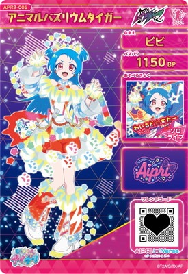 ひみつのアイプリ APR3-005 アニマルバズリウムタイガー(ビビ) ☆4