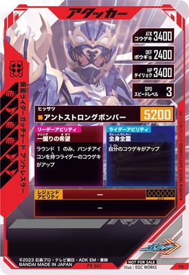 PR-042 仮面ライダーガッチャード アントレスラー PR | ガンバ 