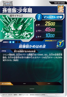 SDV11-KPUR2 孫悟飯：少年期 PUR | ドラゴンボールスーパーダイバーズ