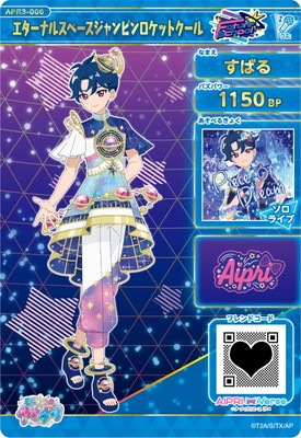 ひみつのアイプリ APR3-006 エターナルスペースジャンピンロケット