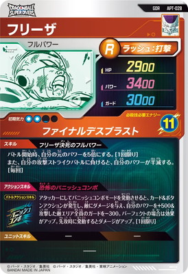 APT-028 フリーザ GDR | ドラゴンボールスーパーダイバーズ,その他