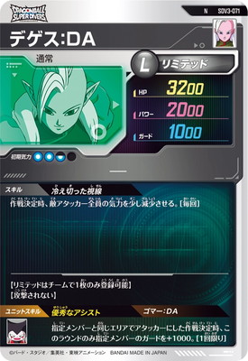 SDV3-071 デゲス：DA N | ドラゴンボールスーパーダイバーズ