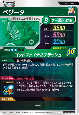 SDVP-028 ベジータ CP | ドラゴンボールスーパーダイバーズ,その他